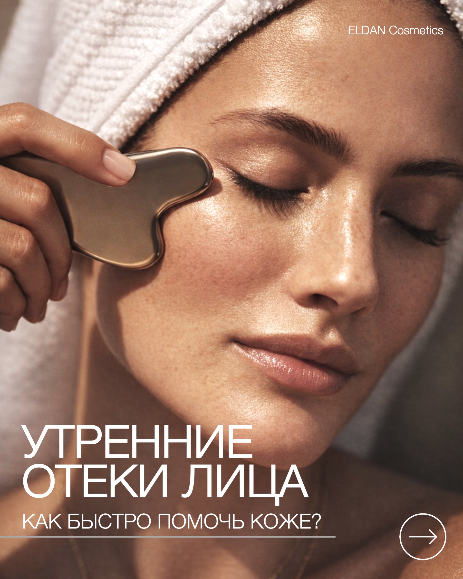 Пост утренние отеки гуаша 2.jpg
